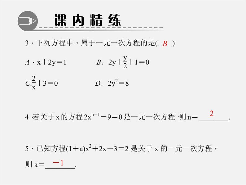 北师大初中数学七上《5.1 认识一元一次方程》PPT课件 (12)第4页