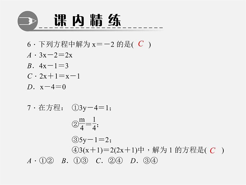 北师大初中数学七上《5.1 认识一元一次方程》PPT课件 (12)第5页