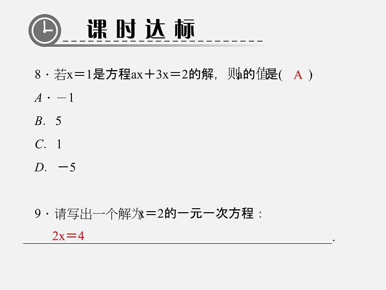 北师大初中数学七上《5.1 认识一元一次方程》PPT课件 (12)第6页