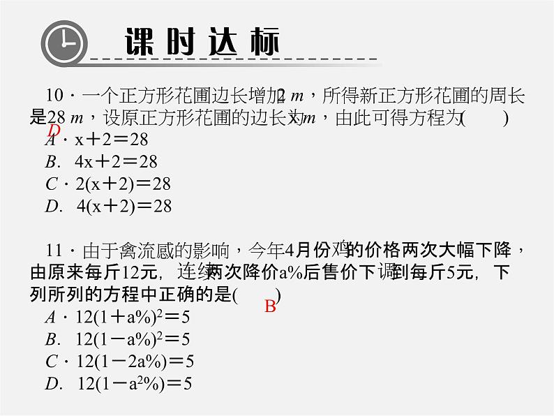 北师大初中数学七上《5.1 认识一元一次方程》PPT课件 (12)第7页