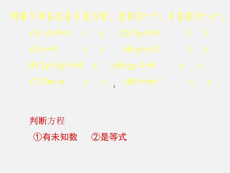 北师大初中数学七上《5.1 认识一元一次方程》PPT课件 (14)第3页