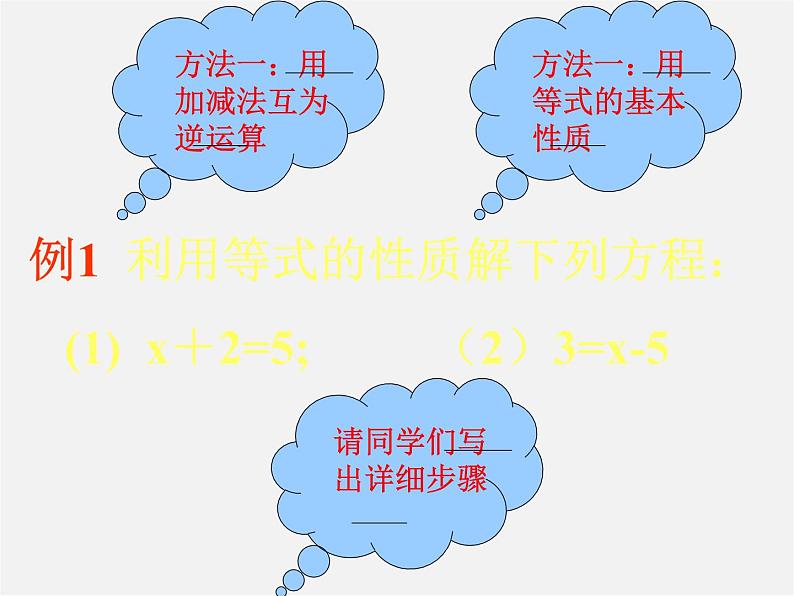 北师大初中数学七上《5.1 认识一元一次方程》PPT课件 (15)03