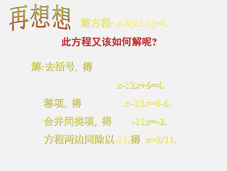 北师大初中数学七上《5.2 求解一元一次方程》PPT课件 (1)第3页