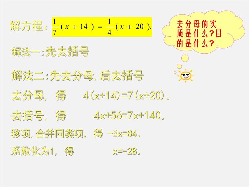 北师大初中数学七上《5.2 求解一元一次方程》PPT课件 (2)03