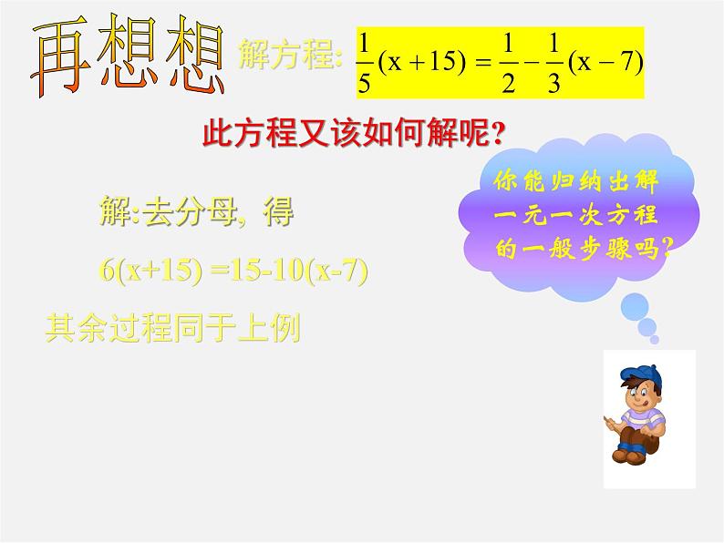 北师大初中数学七上《5.2 求解一元一次方程》PPT课件 (2)04