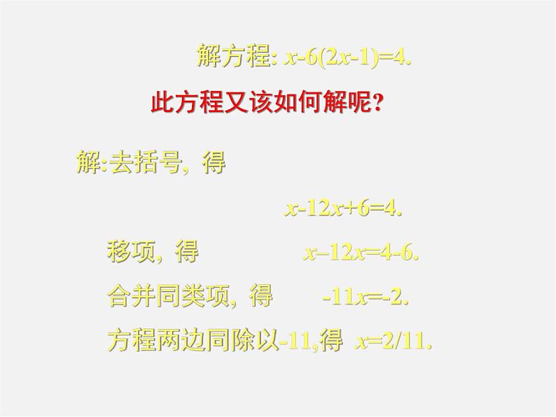 北师大初中数学七上《5.2 求解一元一次方程》PPT课件 (4)第3页