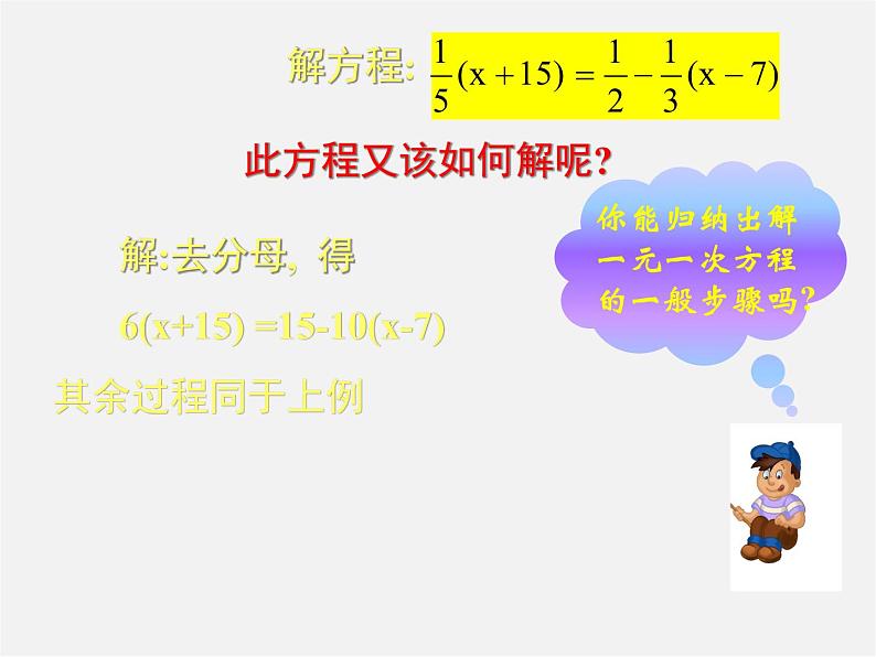 北师大初中数学七上《5.2 求解一元一次方程》PPT课件 (5)04