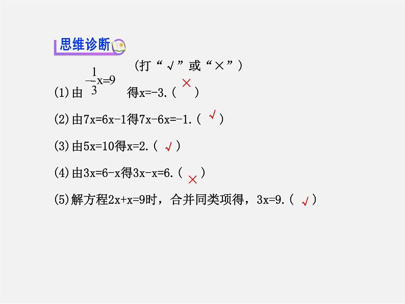 北师大初中数学七上《5.2 求解一元一次方程》PPT课件 (6)07