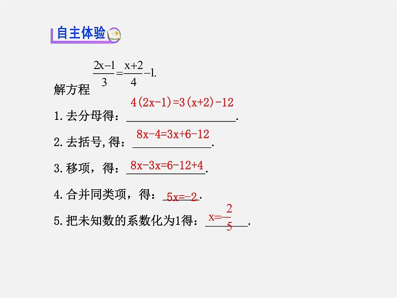 北师大初中数学七上《5.2 求解一元一次方程》PPT课件 (7)03