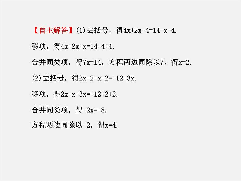 北师大初中数学七上《5.2 求解一元一次方程》PPT课件 (7)07