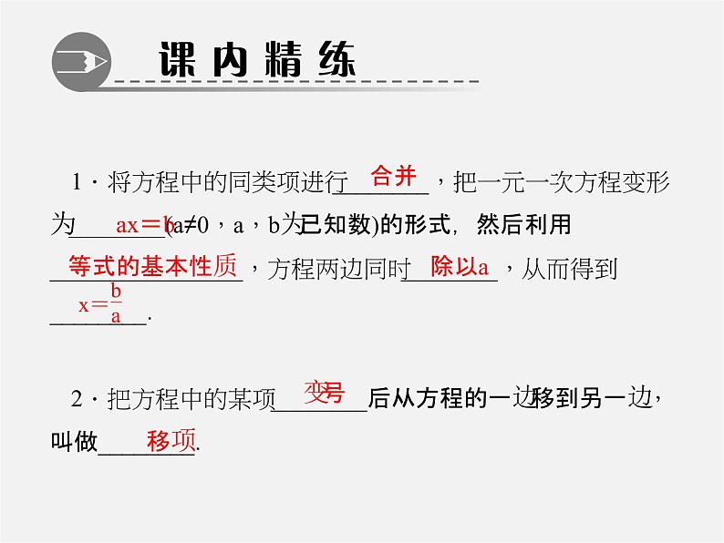 北师大初中数学七上《5.2 求解一元一次方程》PPT课件 (8)02