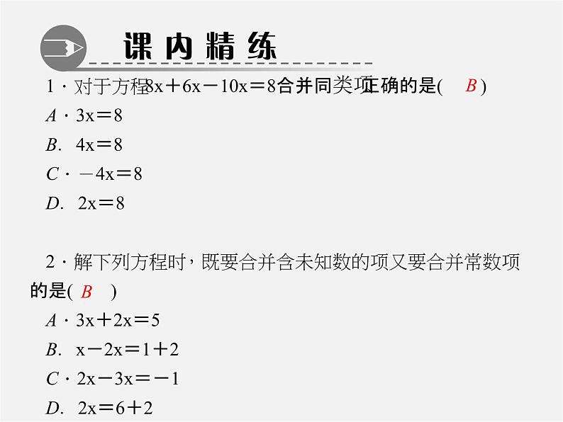 北师大初中数学七上《5.2 求解一元一次方程》PPT课件 (8)03