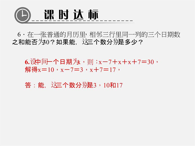 北师大初中数学七上《5.2 求解一元一次方程》PPT课件 (8)06