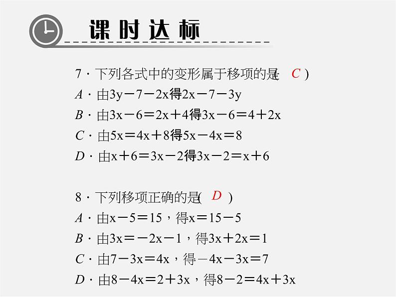 北师大初中数学七上《5.2 求解一元一次方程》PPT课件 (8)07