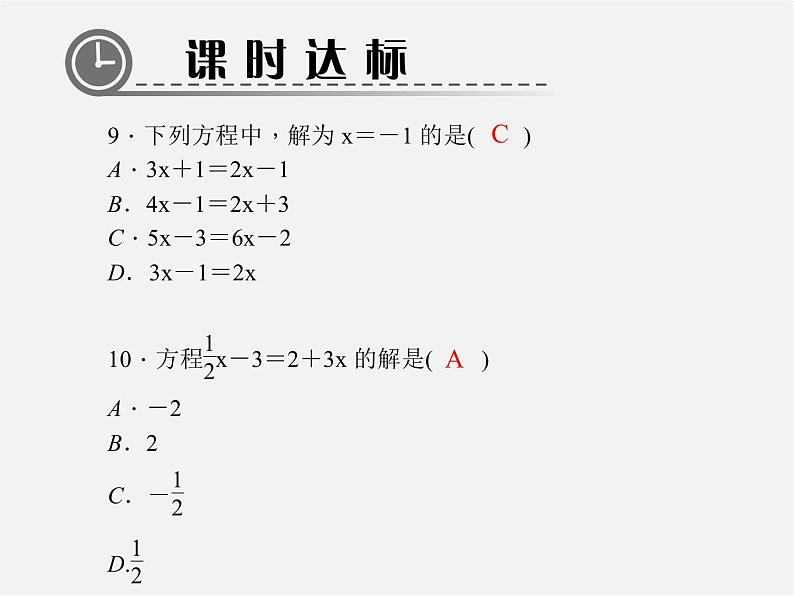 北师大初中数学七上《5.2 求解一元一次方程》PPT课件 (8)08