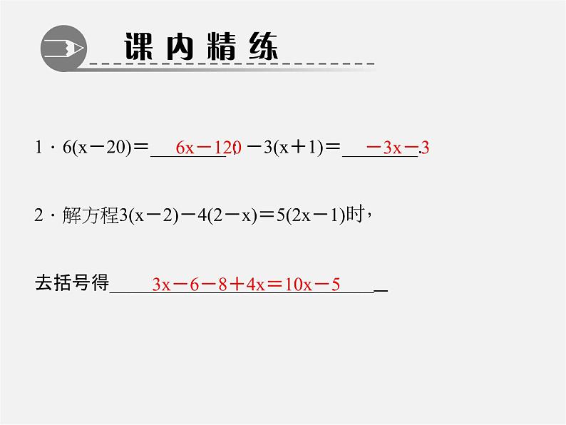 北师大初中数学七上《5.2 求解一元一次方程》PPT课件 (9)03