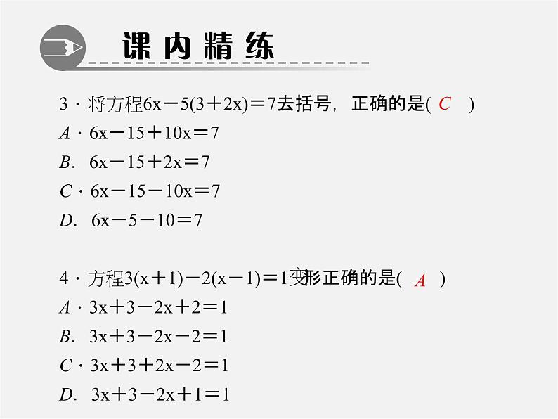 北师大初中数学七上《5.2 求解一元一次方程》PPT课件 (9)04