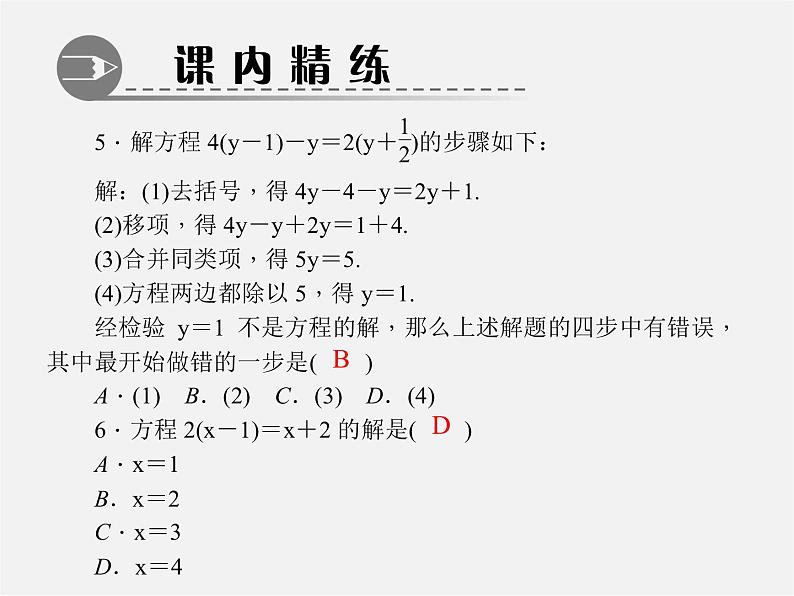 北师大初中数学七上《5.2 求解一元一次方程》PPT课件 (9)05