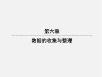 初中数学北师大版七年级上册6.1 数据的收集多媒体教学课件ppt