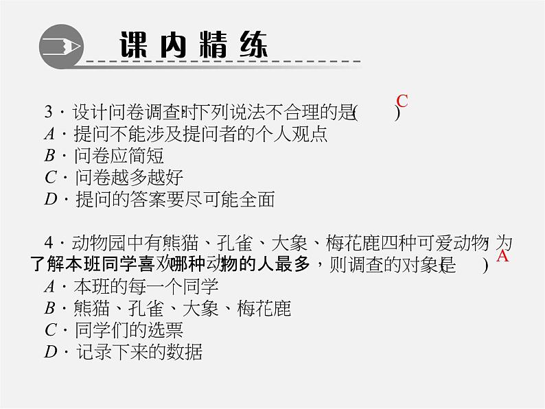 北师大初中数学七上《6.1 数据的收集》PPT课件 (2)第4页