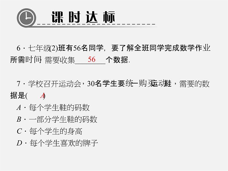 北师大初中数学七上《6.1 数据的收集》PPT课件 (2)第6页