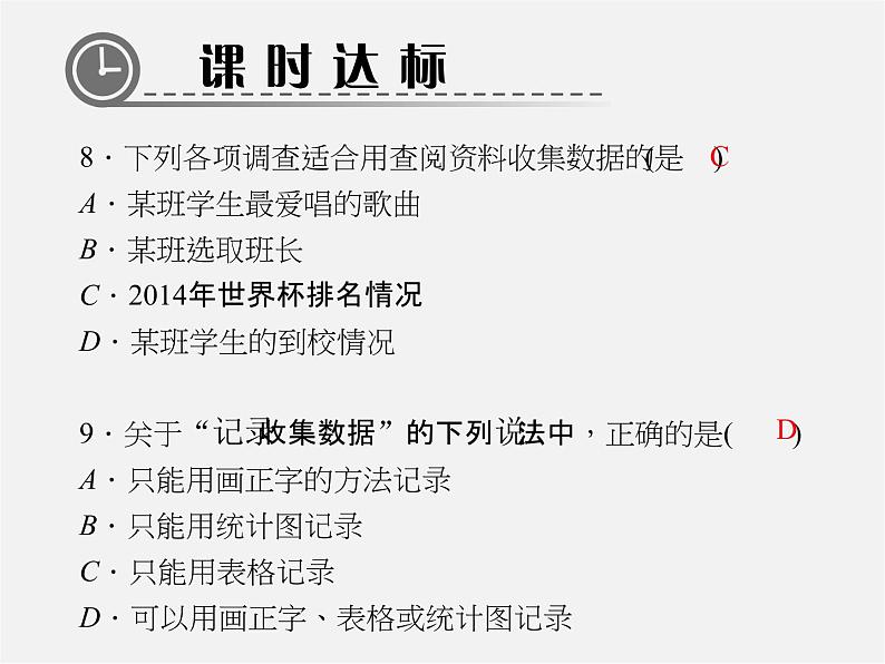 北师大初中数学七上《6.1 数据的收集》PPT课件 (2)第7页