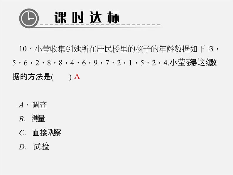 北师大初中数学七上《6.1 数据的收集》PPT课件 (2)第8页