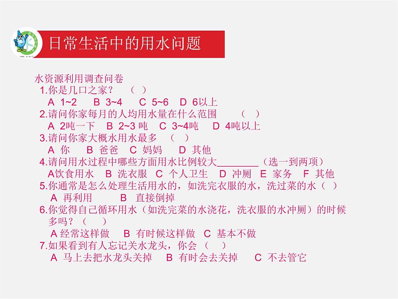 北师大初中数学七上《6.1 数据的收集》PPT课件 (4)06