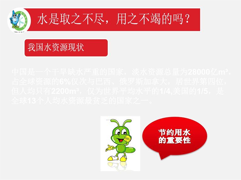 北师大初中数学七上《6.1 数据的收集》PPT课件 (5)第3页