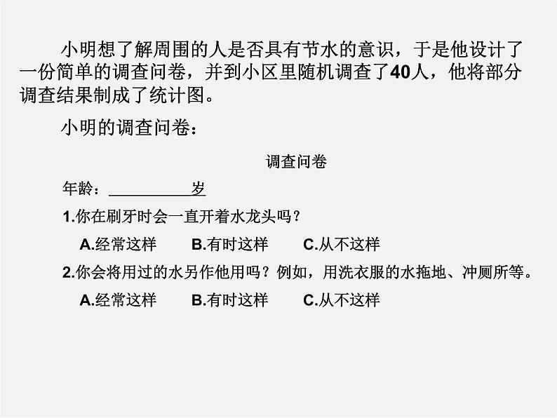 北师大初中数学七上《6.1 数据的收集》PPT课件 (5)第5页
