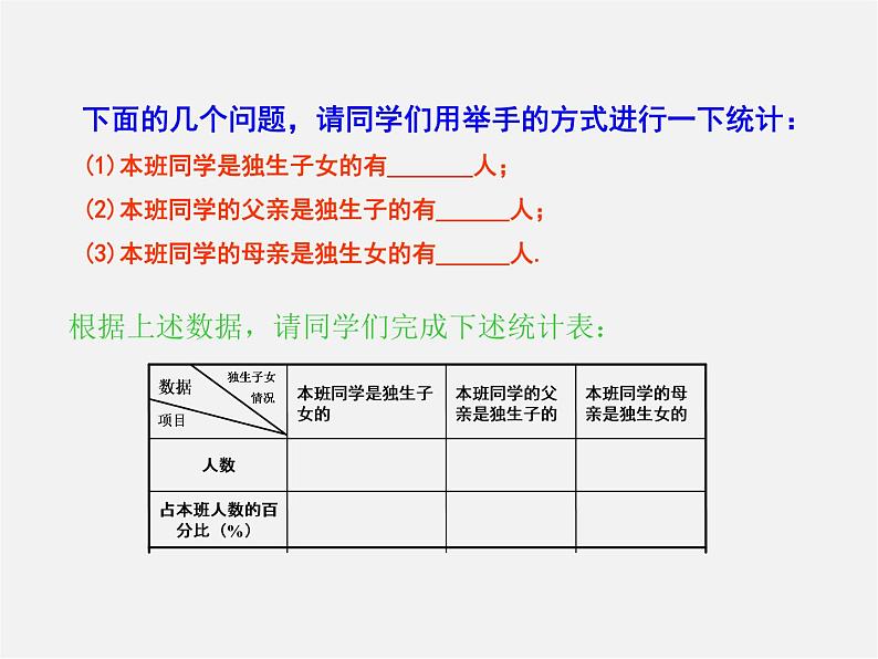 北师大初中数学七上《6.1 数据的收集》PPT课件 (5)第8页