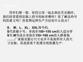 北师大初中数学七上《6.3 数据的表示》PPT课件 (1)