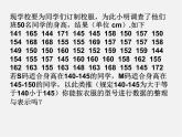 北师大初中数学七上《6.3 数据的表示》PPT课件 (1)