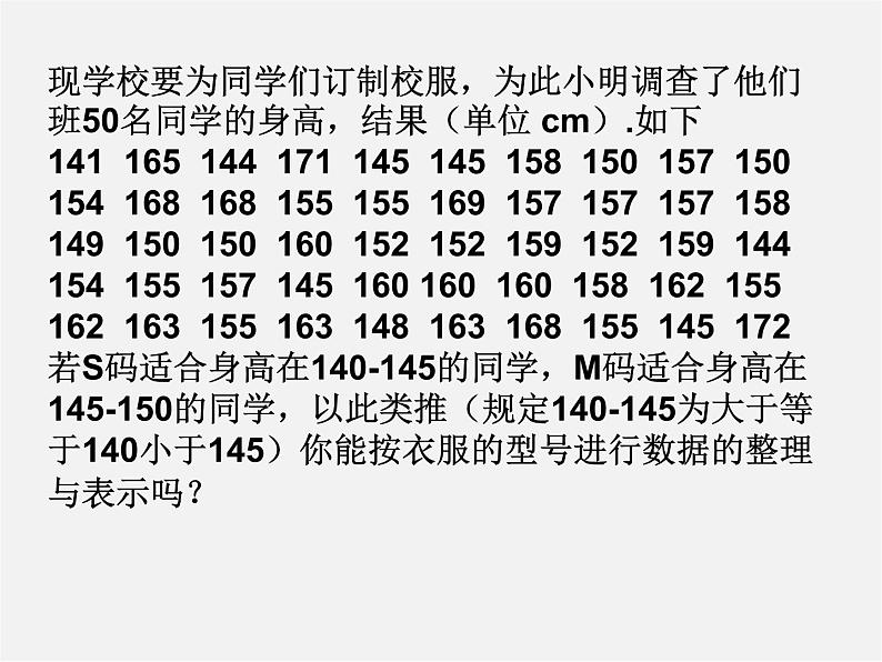 北师大初中数学七上《6.3 数据的表示》PPT课件 (1)第3页