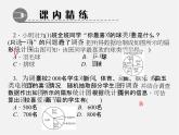 北师大初中数学七上《6.3 数据的表示》PPT课件 (2)