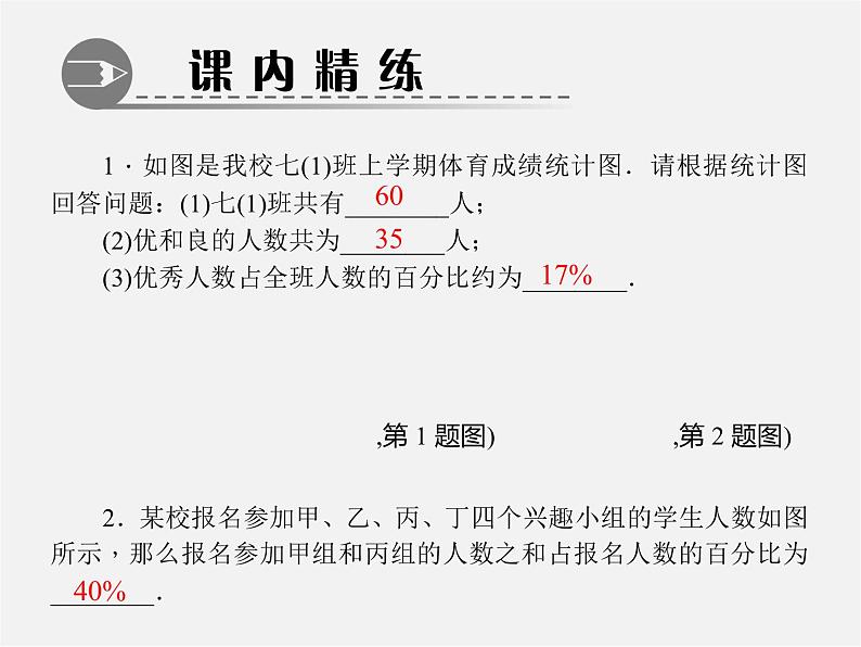 北师大初中数学七上《6.3 数据的表示》PPT课件 (3)03