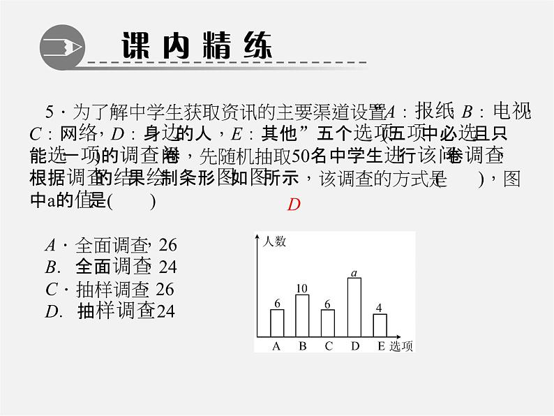 北师大初中数学七上《6.3 数据的表示》PPT课件 (3)05