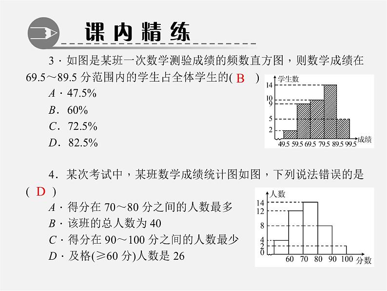 北师大初中数学七上《6.3 数据的表示》PPT课件 (4)04