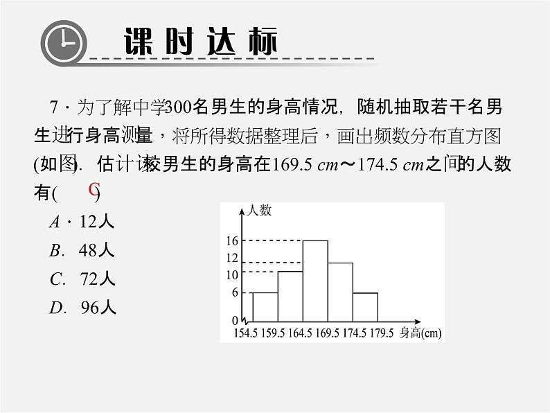 北师大初中数学七上《6.3 数据的表示》PPT课件 (4)07