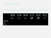 北师大初中数学七上《6.3 数据的表示》PPT课件 (5)