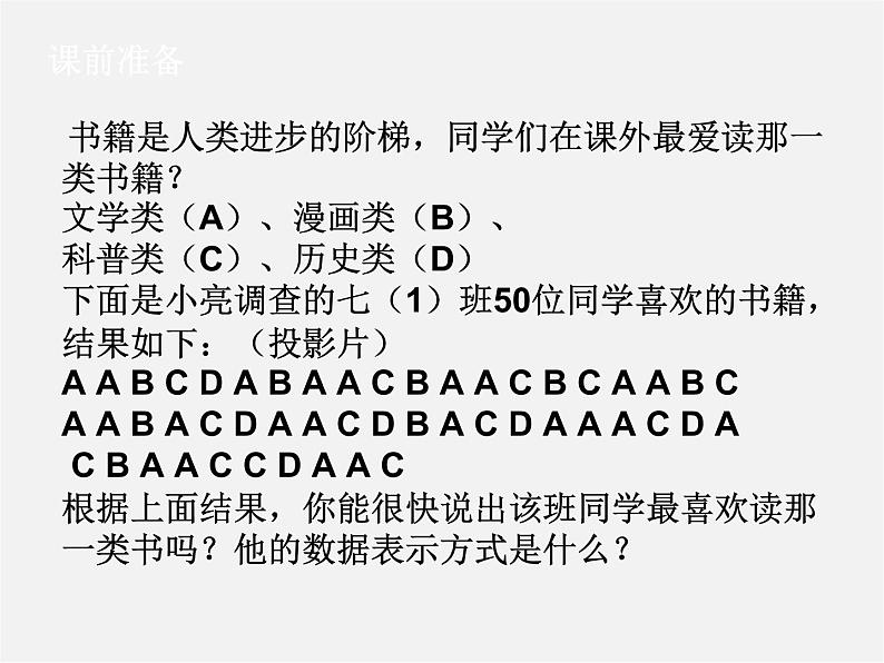 北师大初中数学七上《6.3 数据的表示》PPT课件 (6)02