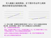北师大初中数学七上《6.4 统计图的选择》PPT课件 (1)