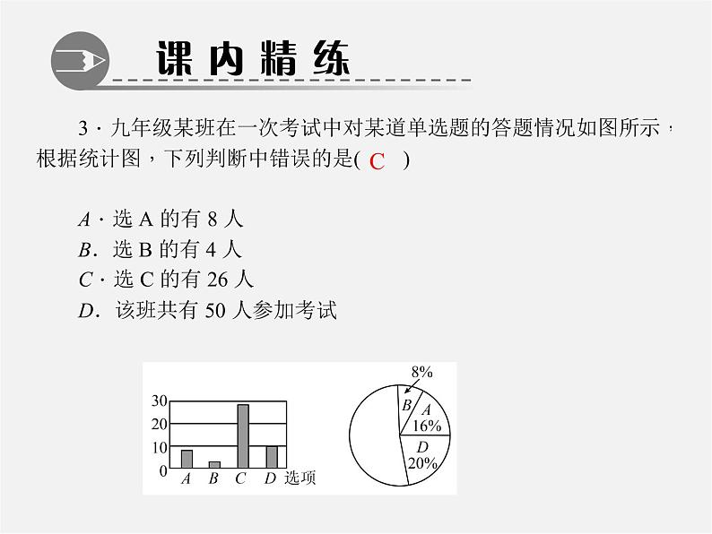 北师大初中数学七上《6.4 统计图的选择》PPT课件 (2)05