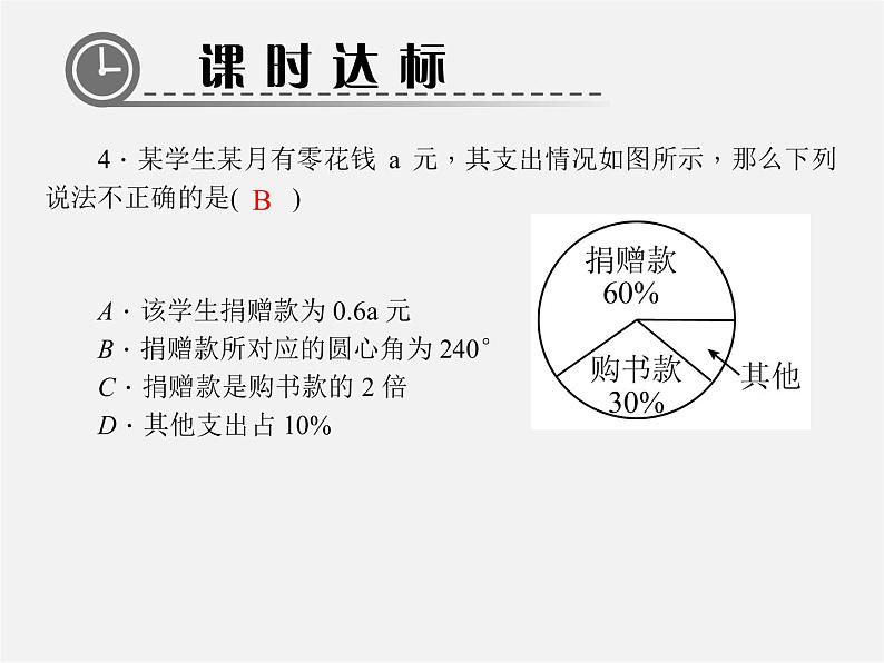 北师大初中数学七上《6.4 统计图的选择》PPT课件 (2)06