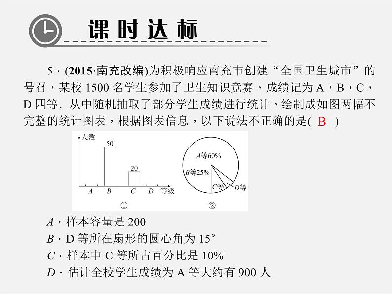 北师大初中数学七上《6.4 统计图的选择》PPT课件 (2)07