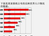北师大初中数学七上《6.4 统计图的选择》PPT课件 (4)