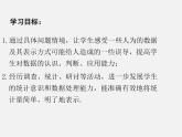 北师大初中数学七上《6.4 统计图的选择》PPT课件 (5)