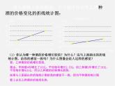 北师大初中数学七上《6.4 统计图的选择》PPT课件 (5)