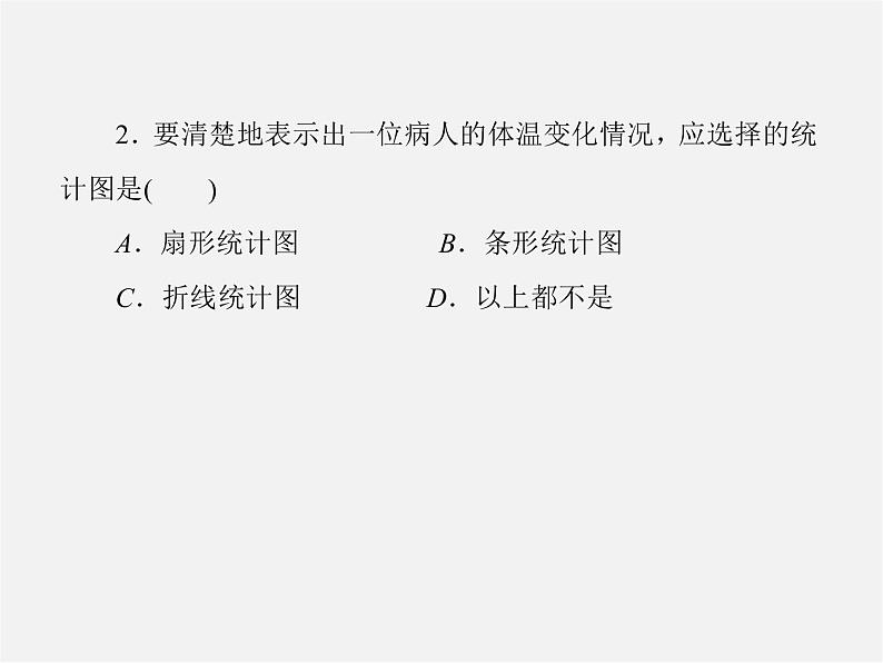 北师大初中数学七上《6.4 统计图的选择》PPT课件 (6)第5页