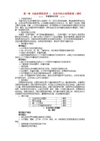 初中数学北师大版七年级上册1.1 生活中的立体图形教案